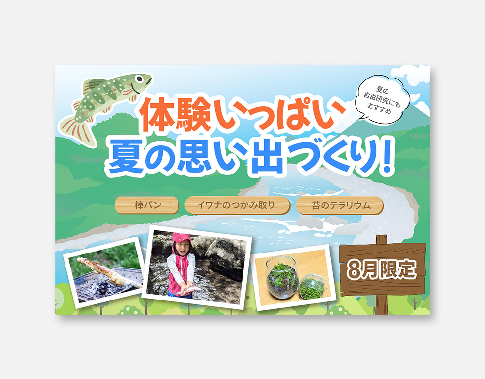 summer_plan_banner